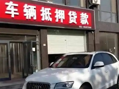 周至不押车贷款办理条件是什么？