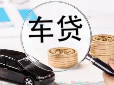 周至车辆抵押贷款什么情况会被认定为是违规?